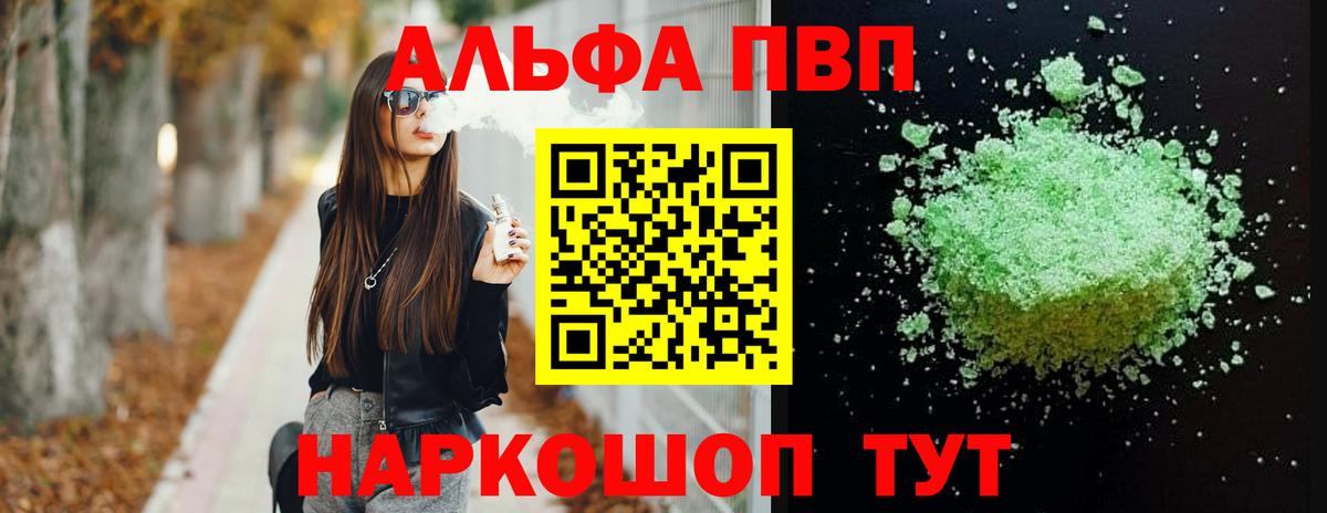 A-PVP VHQ  A-PVP кристаллы  Вход с VPN  APVP кристаллы  Копейск 