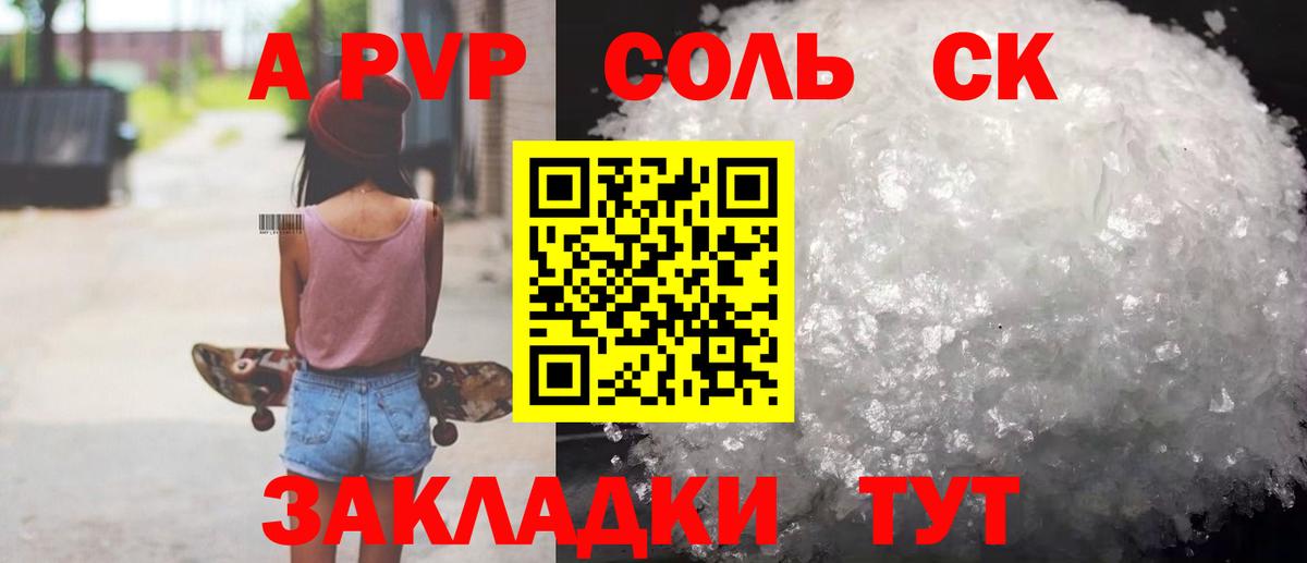 A-PVP VHQ Копейск