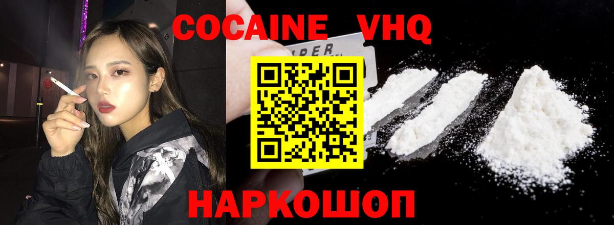 КОКАИН  Вход с VPN  Копейск  КОКАИН 99%  Cocaine Columbia 