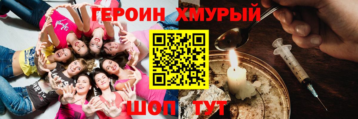 Копейск  ГЕРОИН  Вход с VPN  ГЕРОИН хмурый 