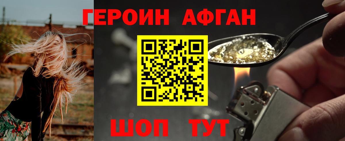 ГЕРОИН VHQ Копейск
