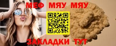 мяу мяу мука Бугуруслан