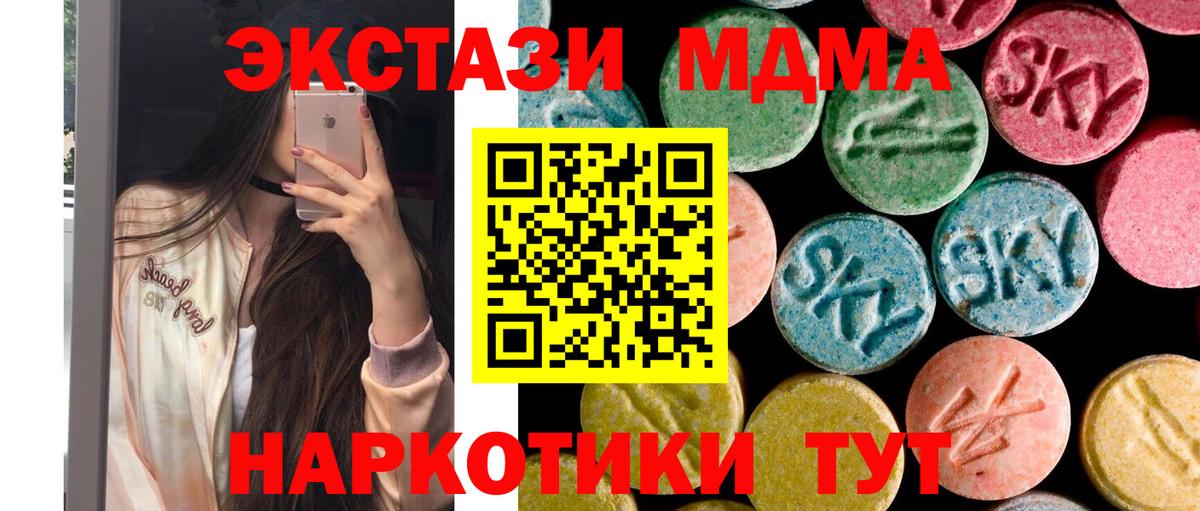 Копейск  МДМА  Вход с VPN  MDMA молли 