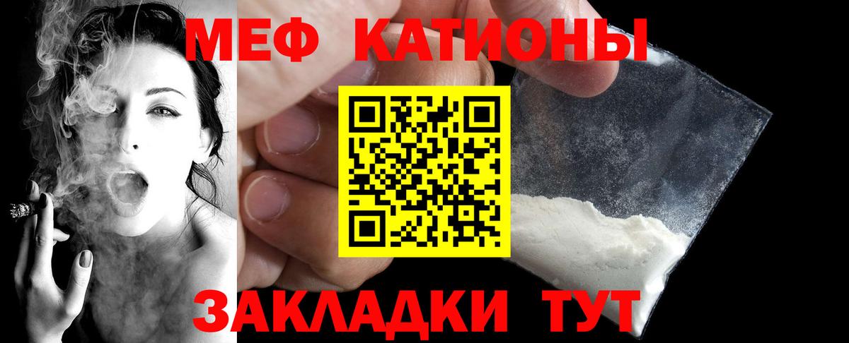 МЯУ-МЯУ  Вход с VPN  Мефедрон мука  Мефедрон  МЕФ мука  Копейск 