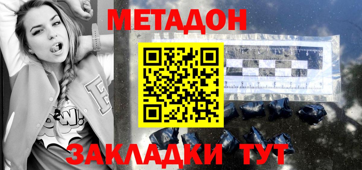 МЕТАДОН VHQ Копейск