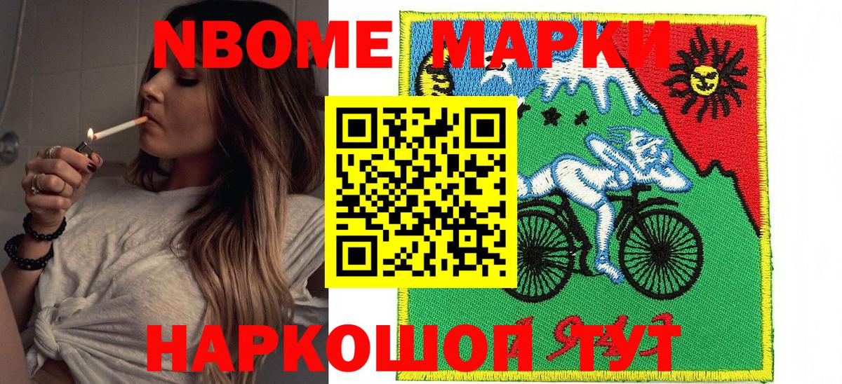 Марки 25I-NBOMe 1,5мг Копейск