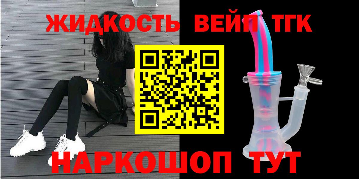 Копейск  ТГК концентрат  ТГК жижа  Вход с VPN 